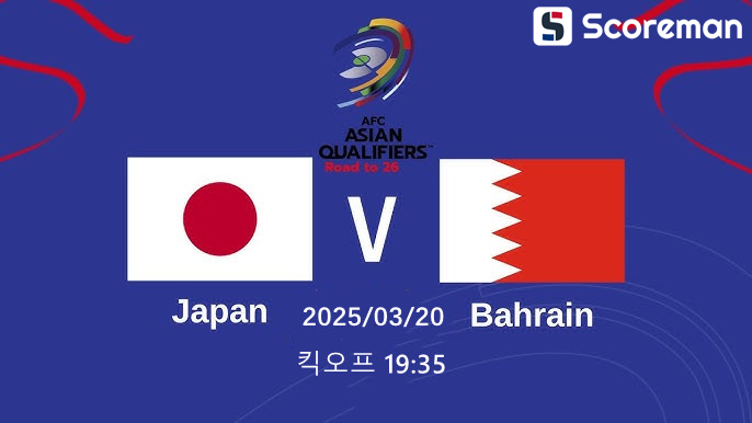 3월20일 FIFA 월드컵 아시아 지역 예선 - 일본 VS 바레인 분석 프리뷰